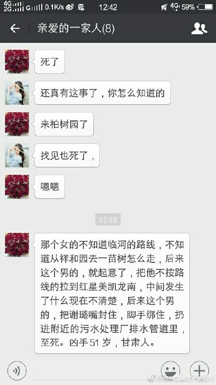 女子内蒙古驾车失联
