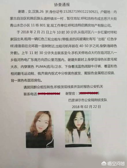 女子内蒙古驾车失联