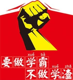 小馒头赛事分析（高二的差生该如何改变自己的状态成为学霸？）