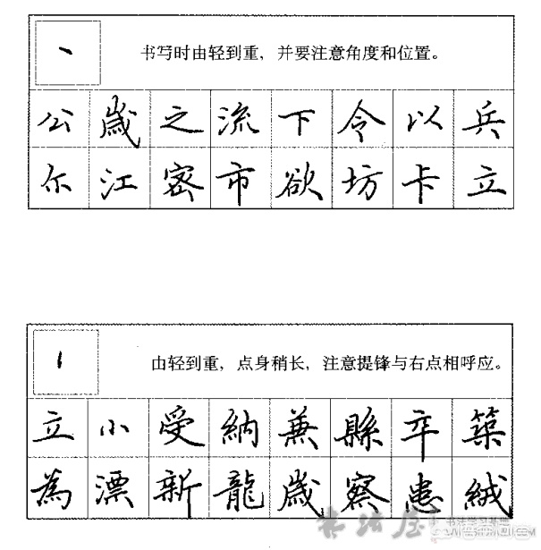 硬笔楷书字体推荐字帖