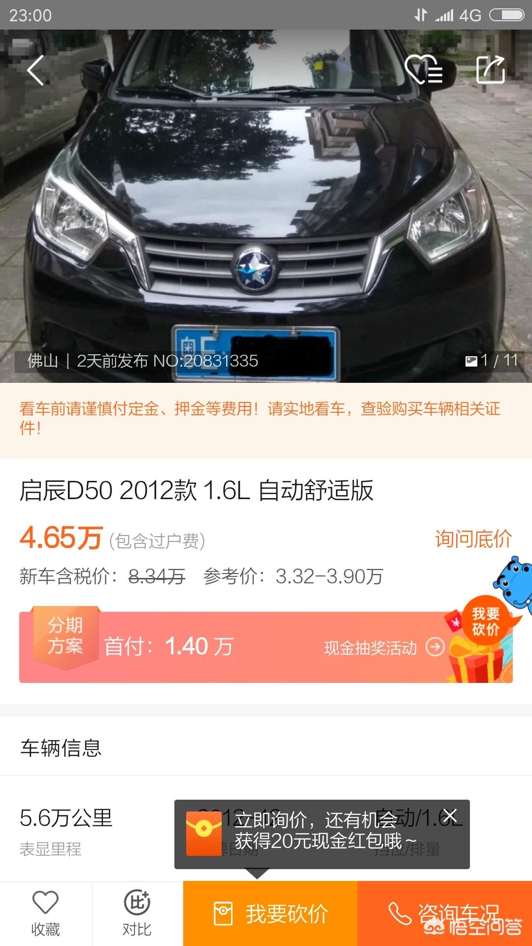 二手启辰