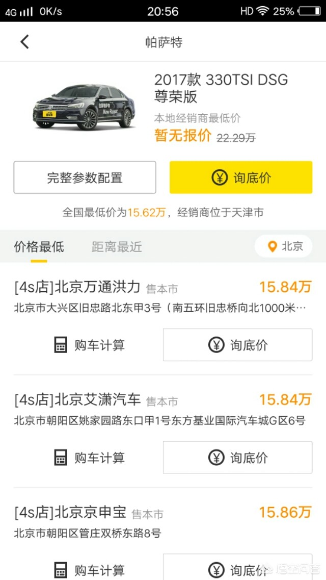哪一个汽车报价软件好用,哪一个汽车报价软件好用点