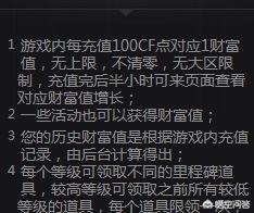 CF财富值怎么算的，财富值只能领一个奖励么？