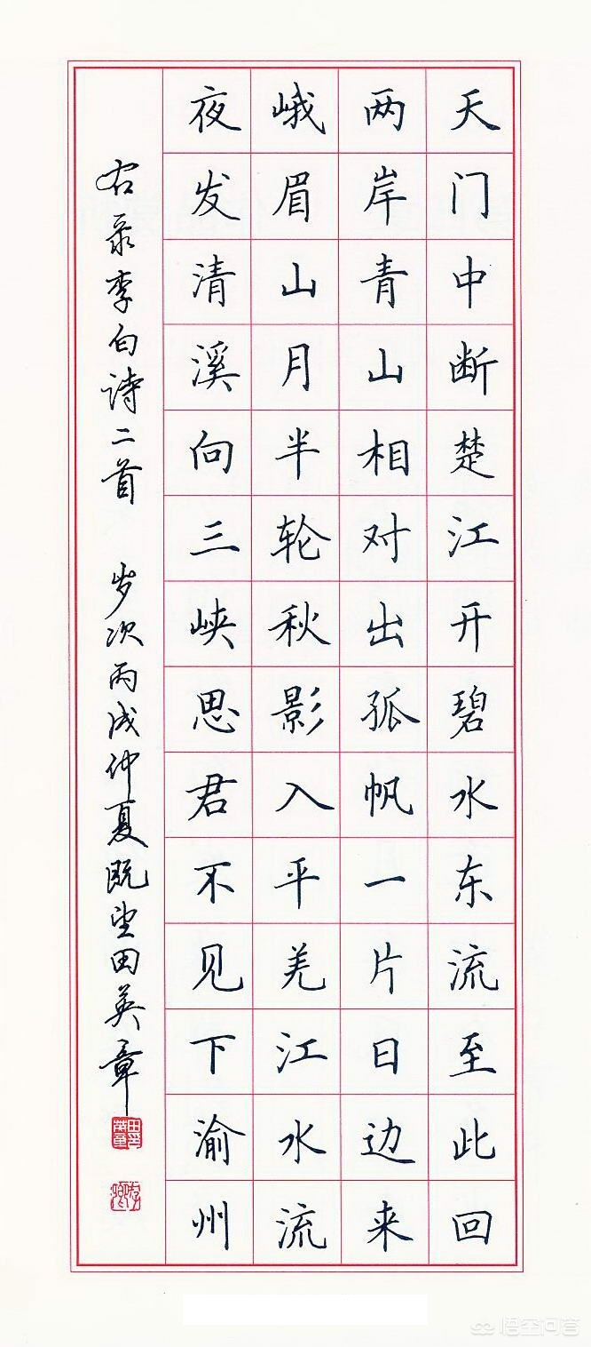 钢笔楷书练什么字体