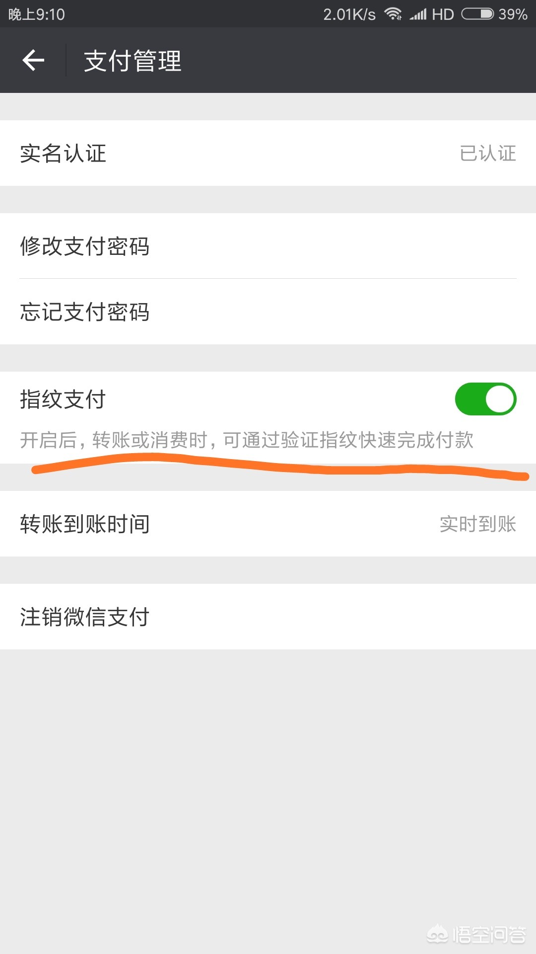 微信如何开启指纹支付？：微信设置指纹支付