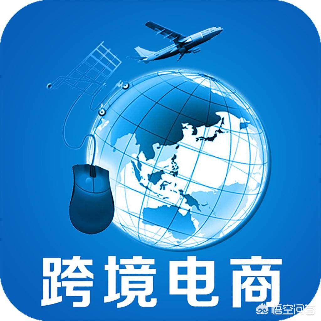 跨境电商是什么意思