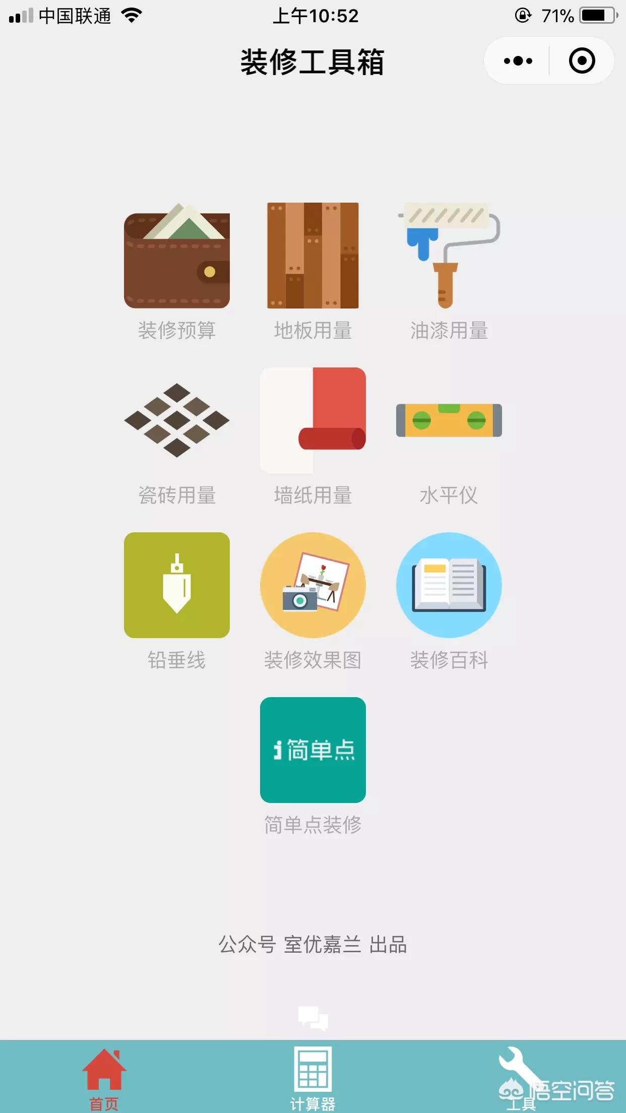 工具箱类app开发