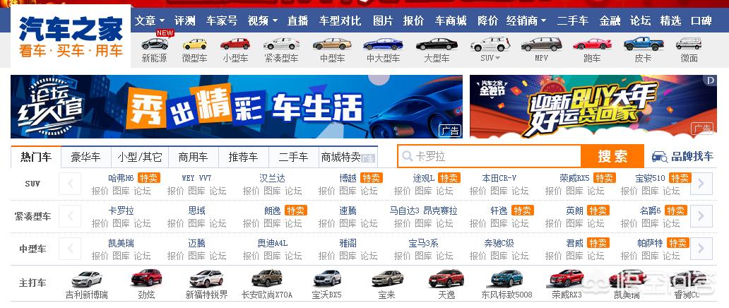 汽车之家汽车报价格,汽车之家 汽车报价大全