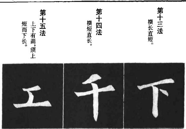 软笔楷书字体结构