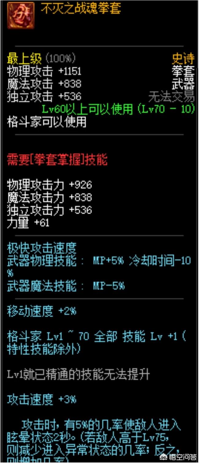 《地下城与勇士》领主之塔70级格斗都有哪些武器？