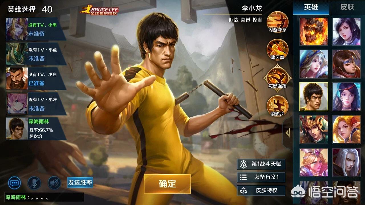 哪个游戏人物有李小龙？