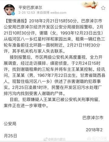 女子内蒙古驾车失联