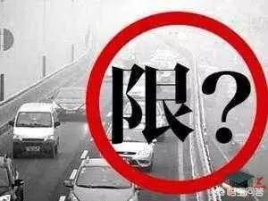 沈阳市机动车怎么限行的