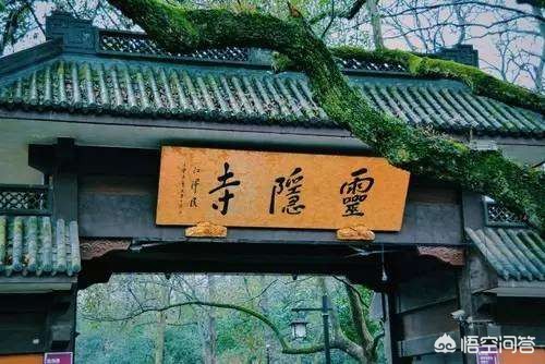 杭州市什么寺庙求学最好