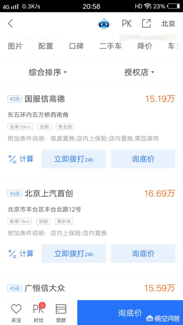 哪一个汽车报价软件好用,哪一个汽车报价软件好用点