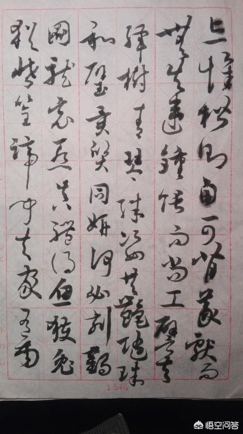 祸的草书字体怎么写