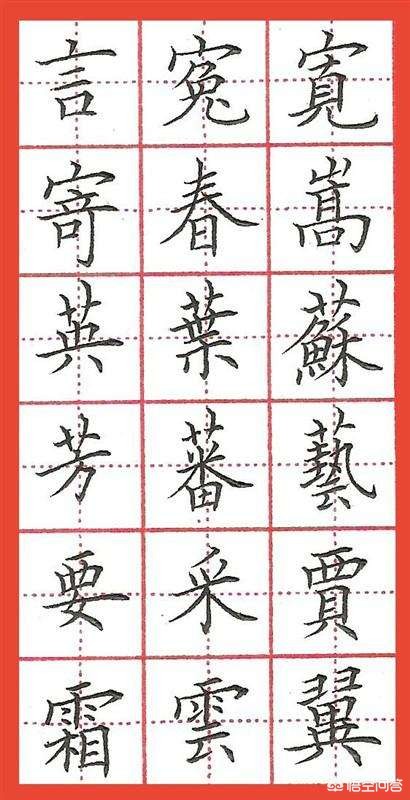 钢笔楷书练什么字体