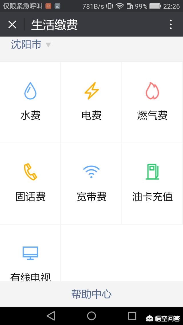 沈阳如何申请网上交水费？