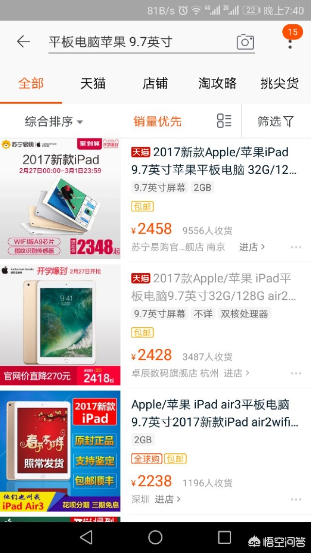 淘宝平板电脑(淘宝网上买平板电脑可信吗?) 淘宝平板电脑(淘宝网上买平板电脑可信吗?)