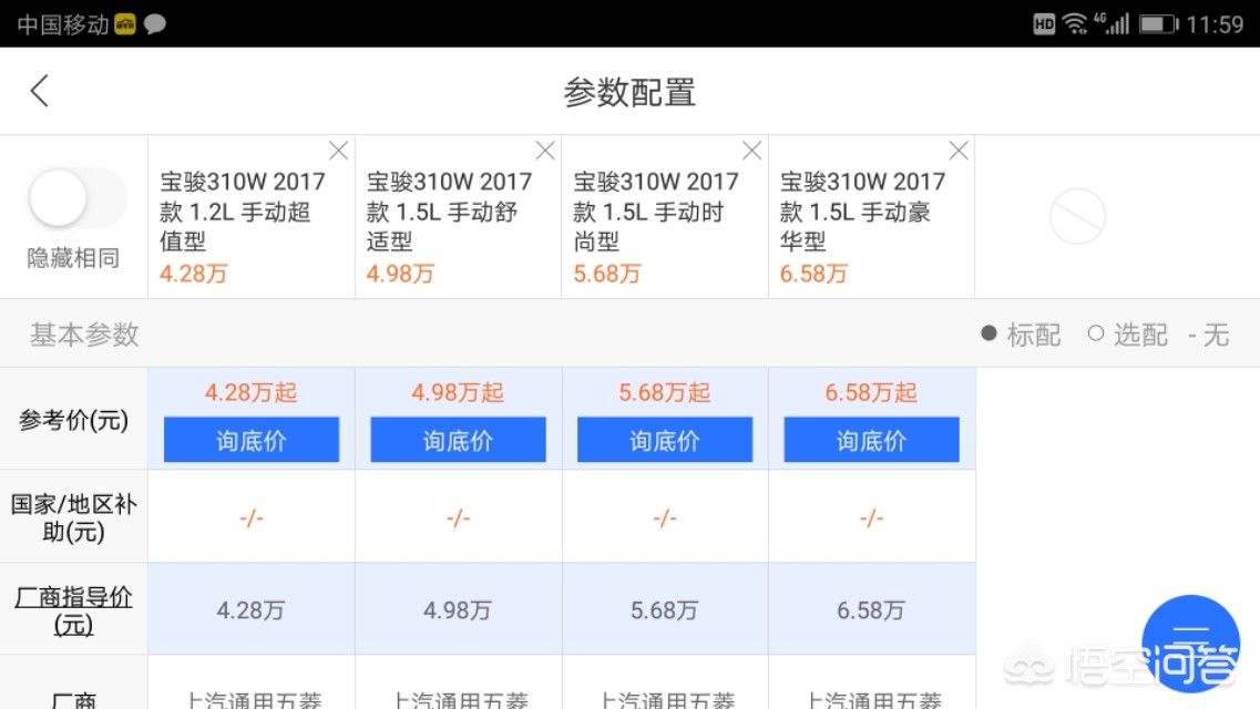 宝骏310w 汽车报价,宝骏310w汽车报价大全