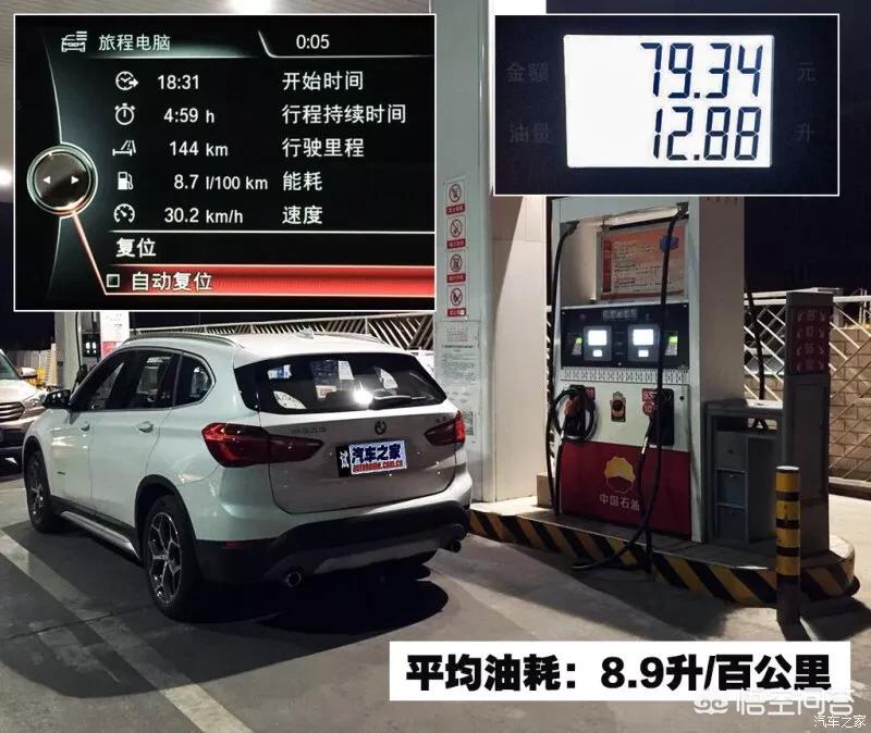 宝马x1 油耗