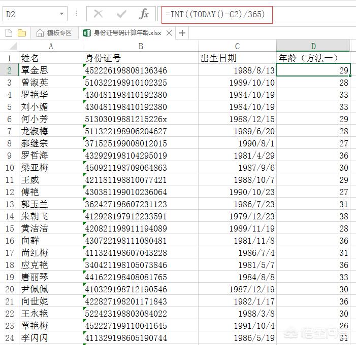 excel年龄（excel表格年龄怎么求？）