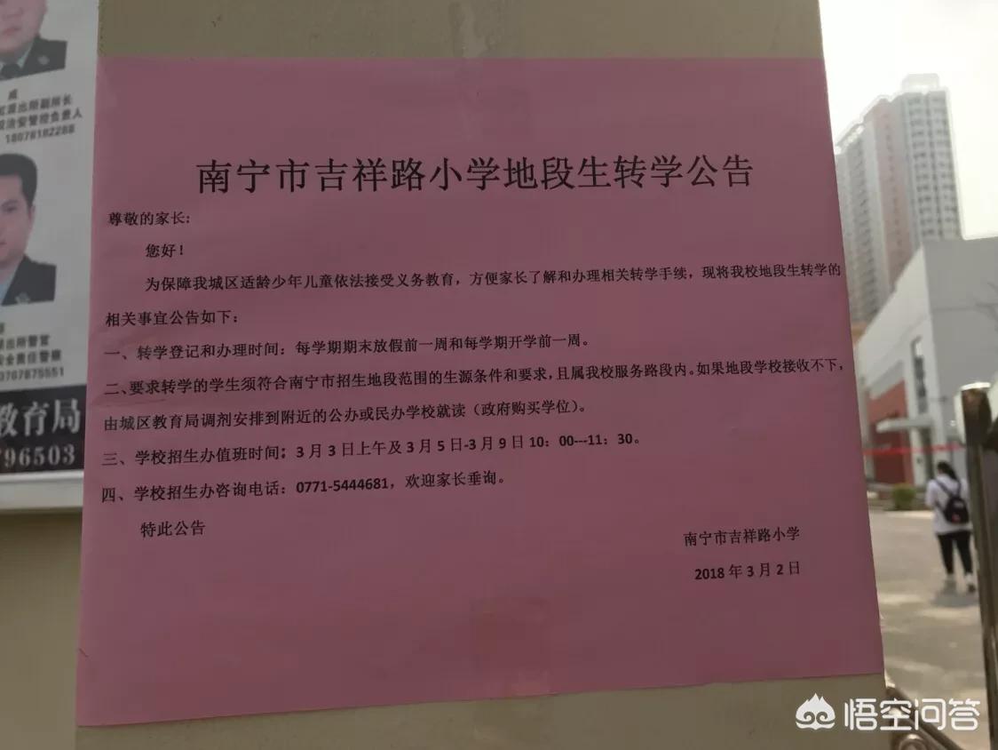 南宁西乡塘区小学生转学流程是什么？