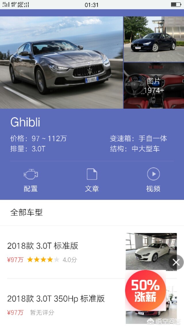 玛莎拉蒂二手