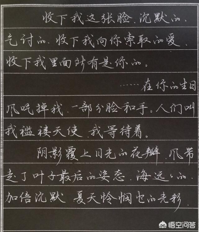 中性笔行书字体