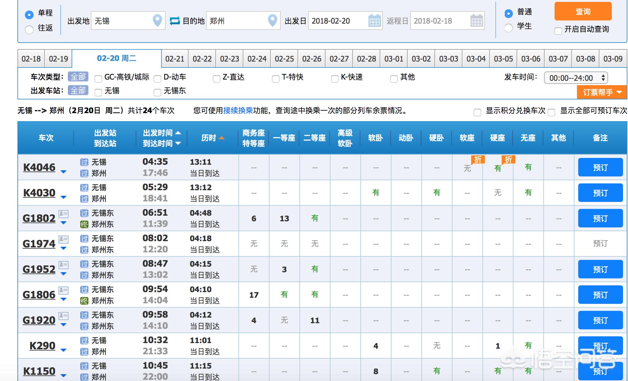 无锡坐火车去河南哪个站