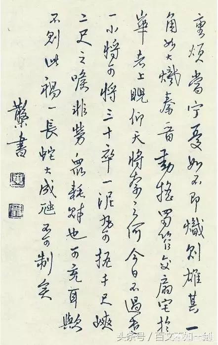 手写行书字体字帖推荐