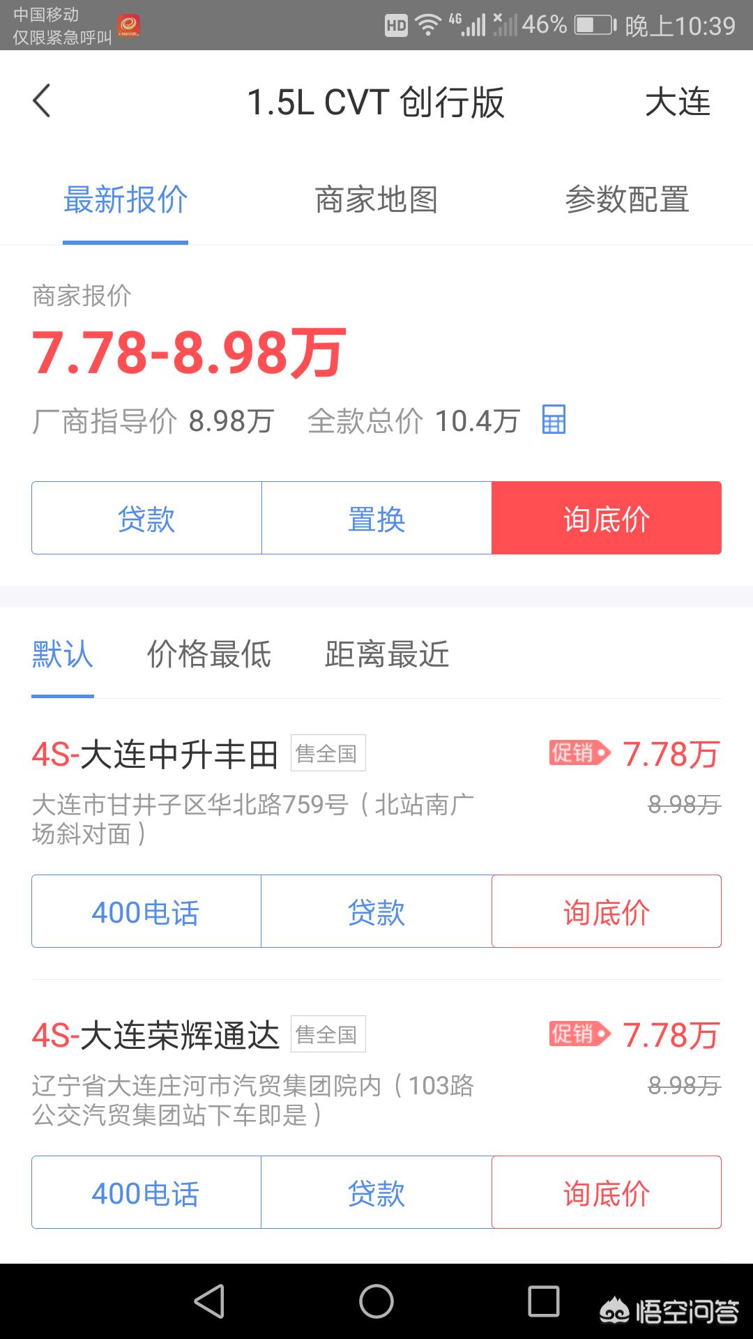 丰田威驰配置