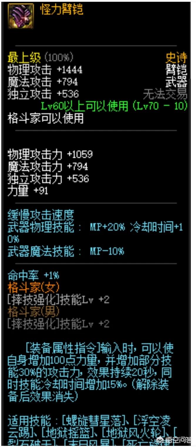 《地下城与勇士》领主之塔70级格斗都有哪些武器？