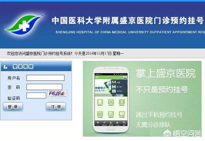 沈阳盛京医院是不是当天无法看病？