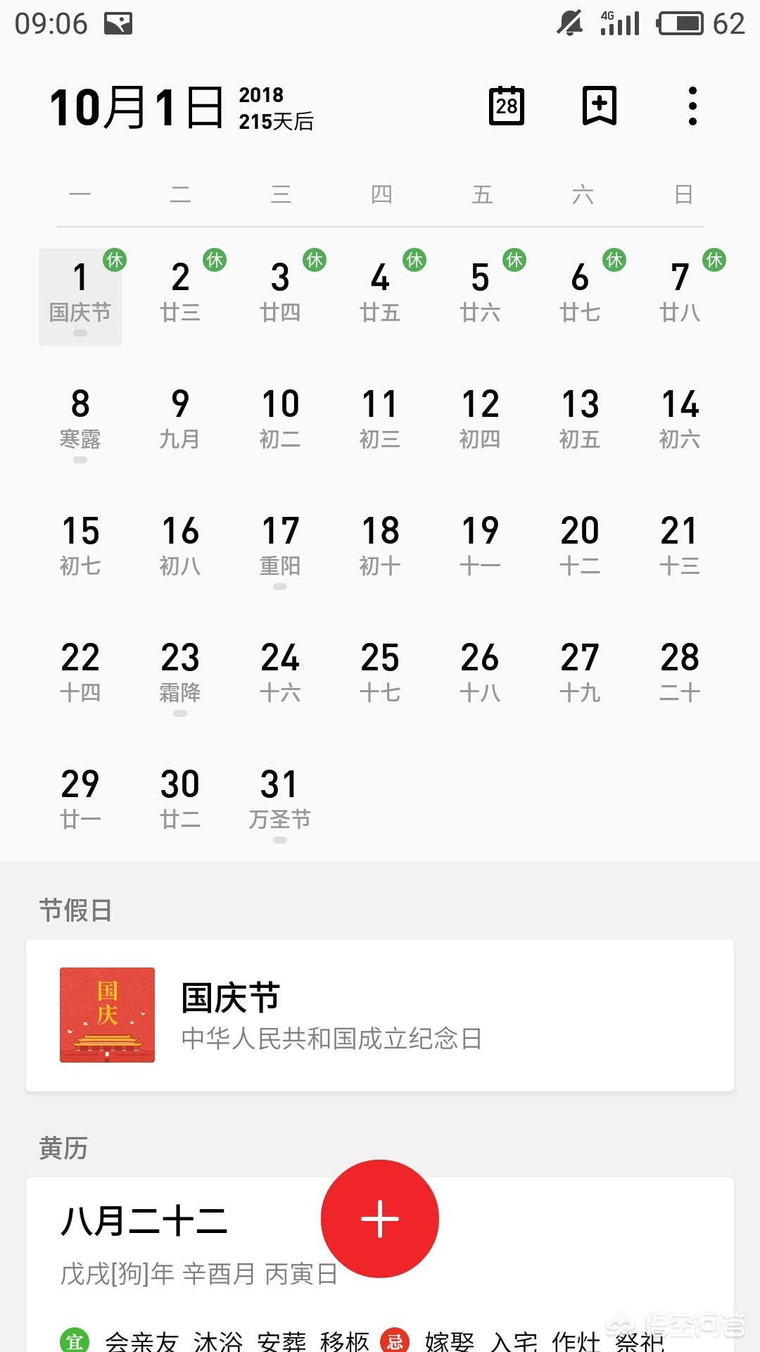 [国庆中秋连休8天]2018年的国庆中秋连休16天现实吗？