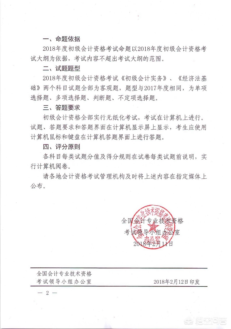 财政部初级会计，财政部初级会计成绩查询官网