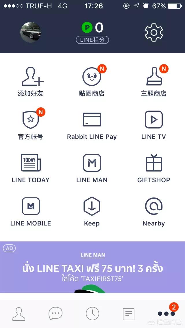 中国手机怎么在泰国使用line 中国手机怎么在泰国使用line
