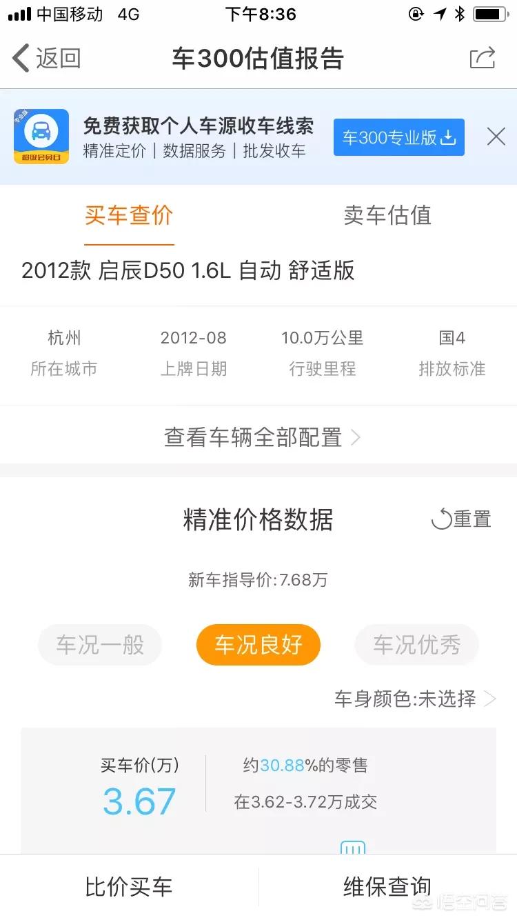 启辰二手车