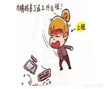 [女职工可休痛经假]陕西女职工3月1日起可休痛经假是真的吗？