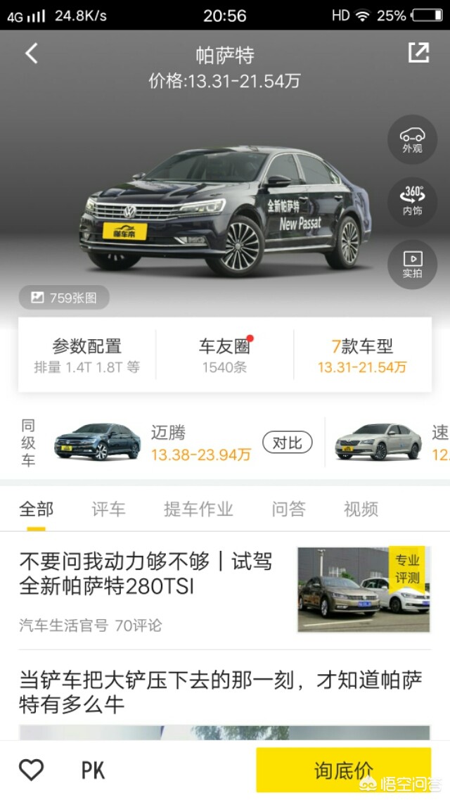 汽车报价大全app怎么样，汽车报价大全app怎么样可靠吗