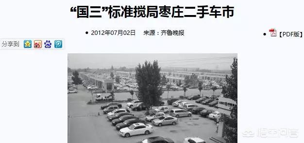 山东 二手车