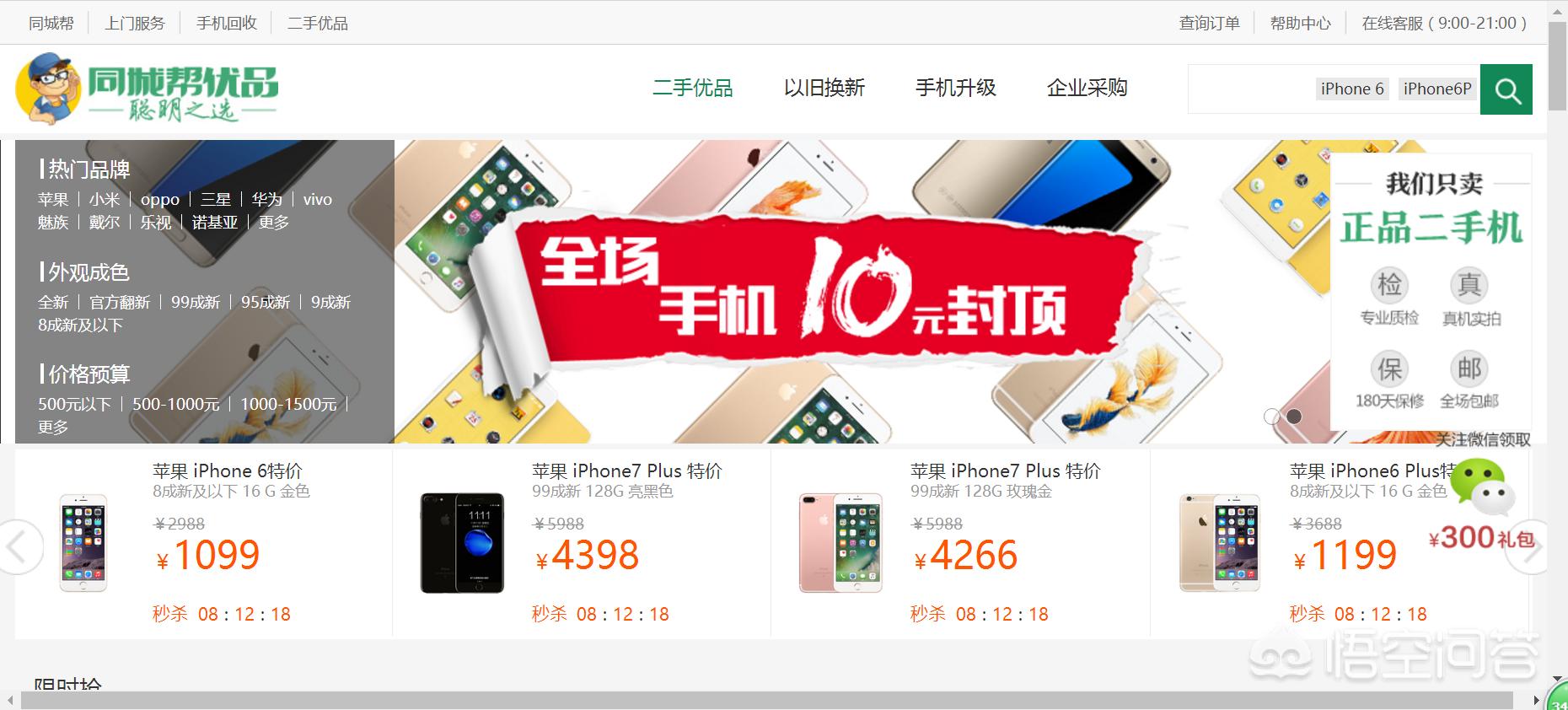 手机手机手机（如果选择在网上买手机，什么平台比较靠谱？）