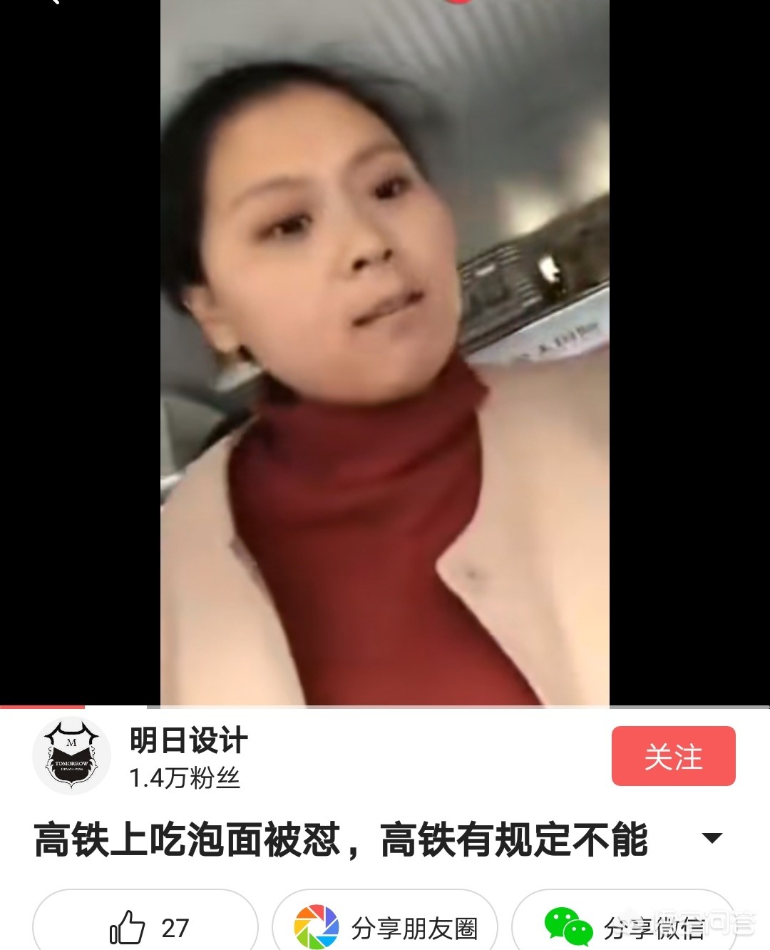 如果有人在高铁上吃味道比较重的食物，你会反感或制止吗？：高铁说讨厌小孩被怼
