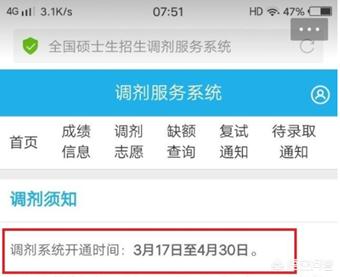 考研调剂系统入口时间 （2021考研调剂系统官网）