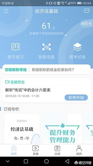 初级会计职称准题库app，初级会计职称准题库app下载