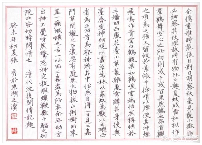 硬笔楷书入门字体结构