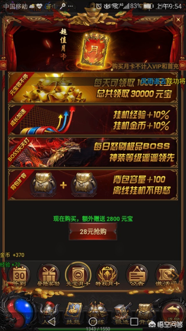 手游斩龙传月卡哪个好？