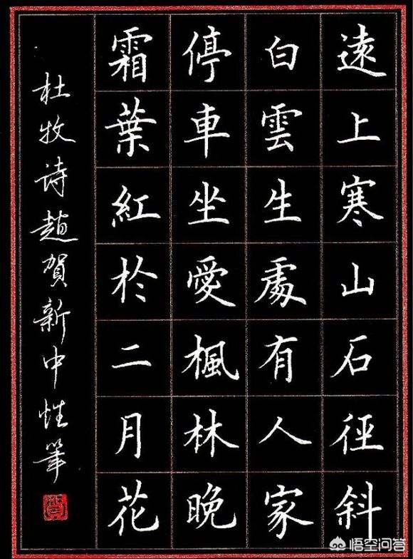 手写行书字体字帖推荐