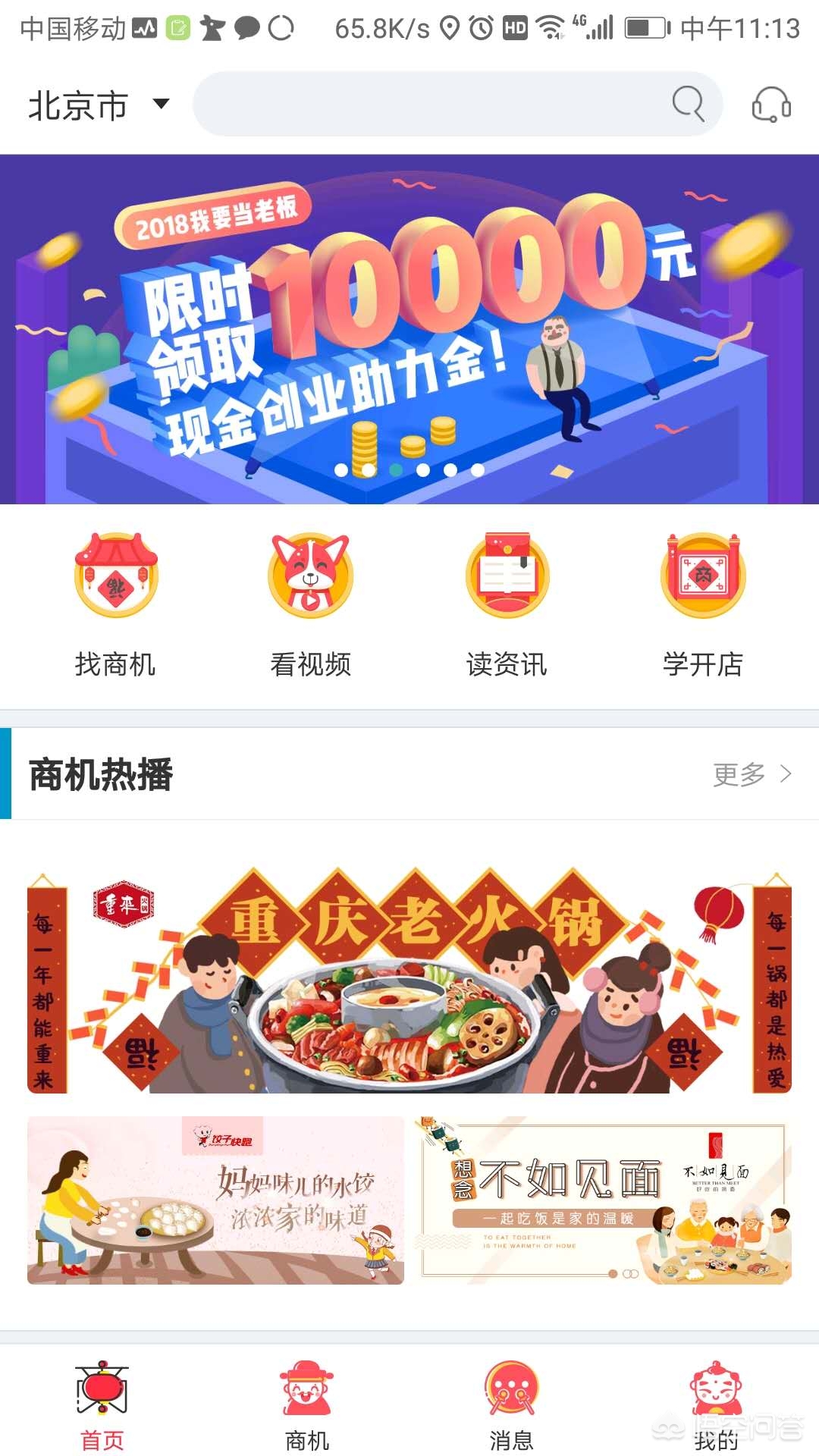 北京app定制开发加盟