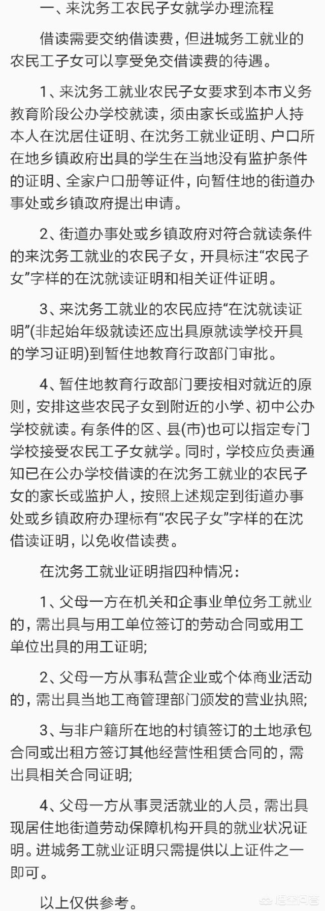 在沈阳,外地子女上小学需要什么手续? 在沈阳,外地子女上小学需要什么手续?